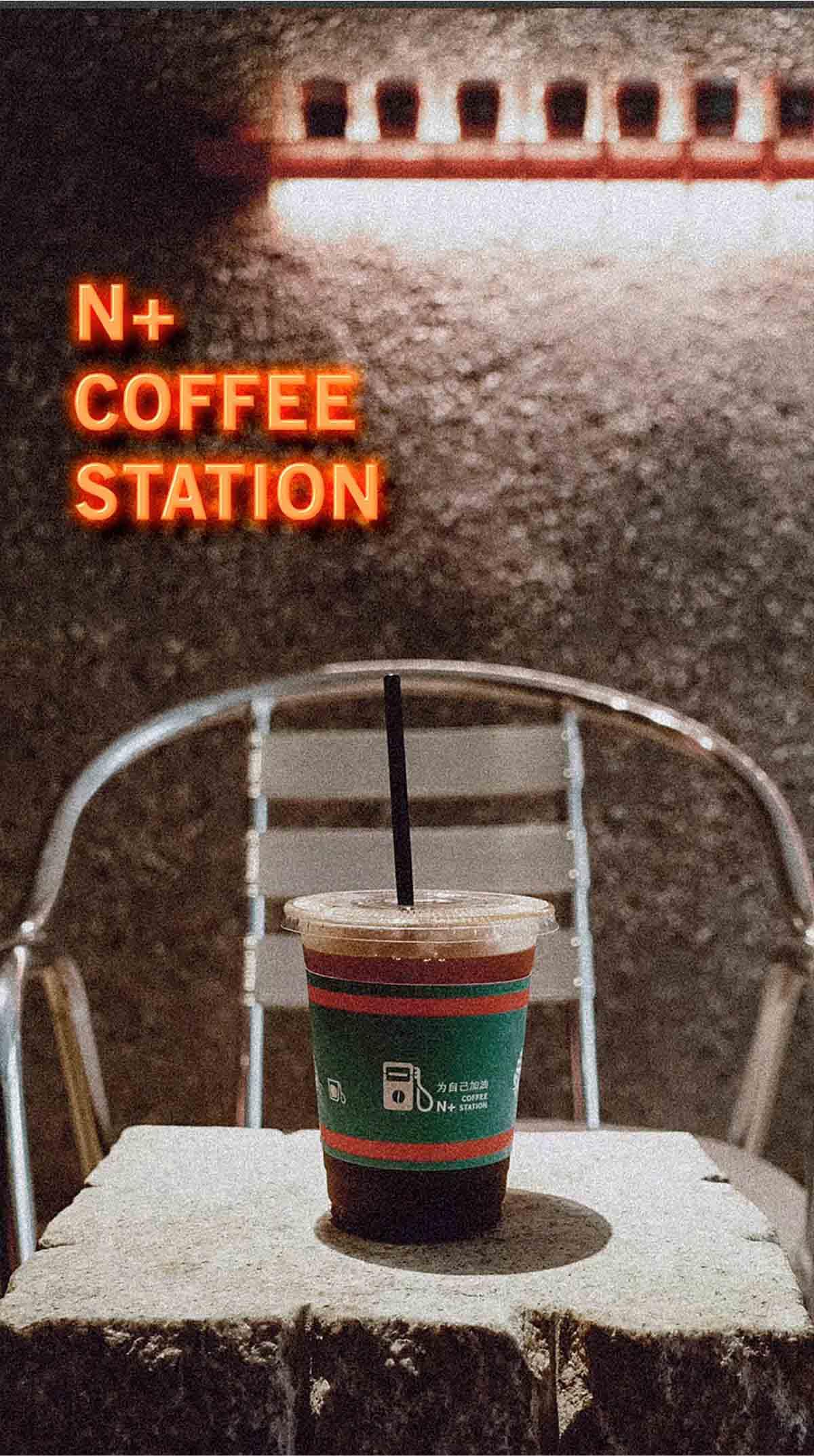 N+COFFEESTATION 品牌升级